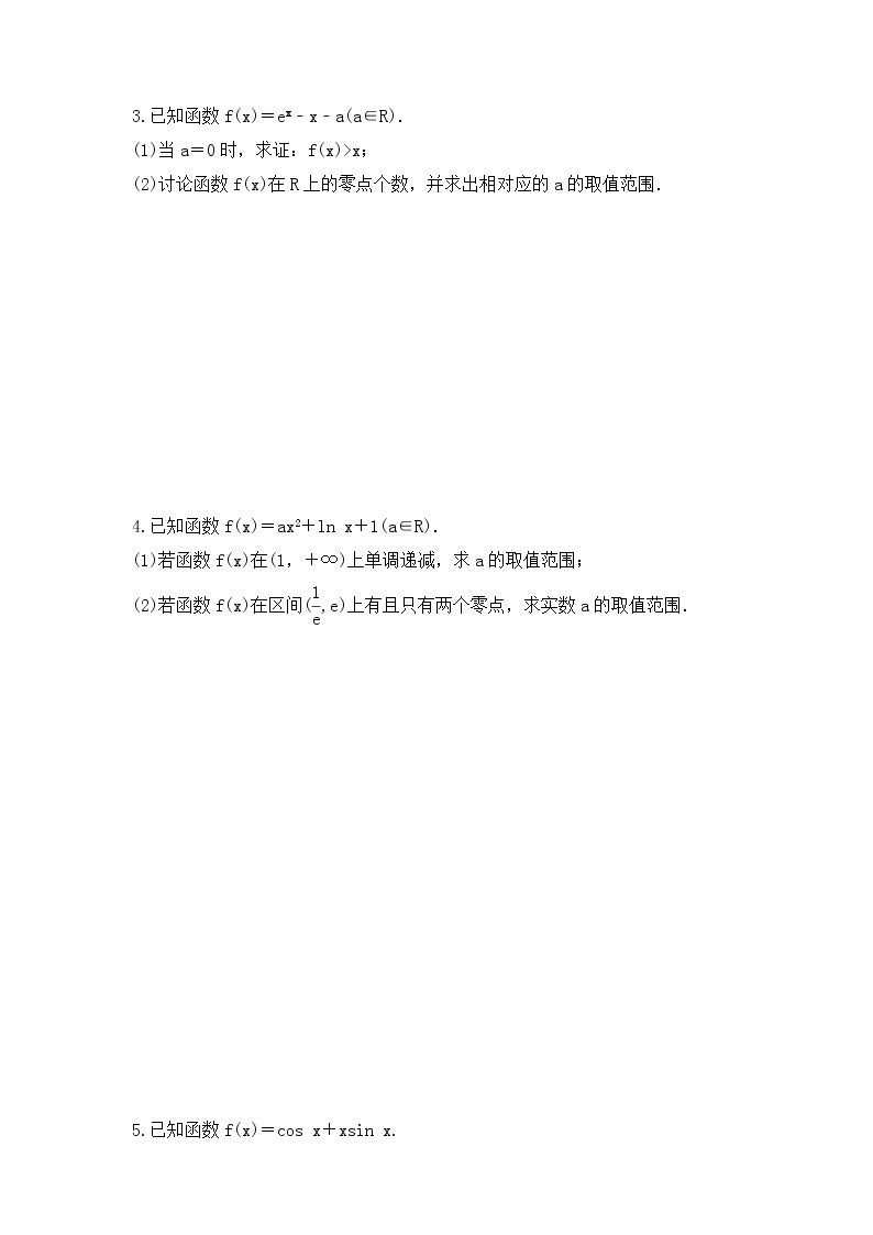 新高考数学一轮复习《导数大题突破练—零点问题》课时练习(2份打包，教师版+原卷版)02