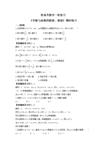 新高考数学一轮复习《导数与函数的极值、最值》课时练习(2份打包，教师版+原卷版)