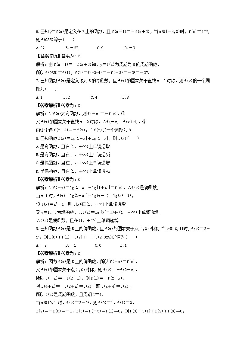 新高考数学一轮复习《函数的奇偶性、对称性与周期性》课时练习(2份打包,教师版+原卷版)02