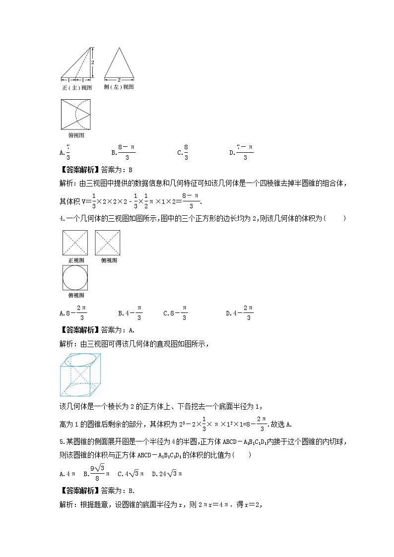新高考数学一轮复习《基本立体图形、简单几何体的表面积与体积》课时练习(教师版)第2页