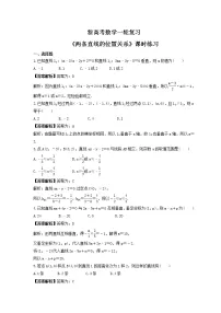 新高考数学一轮复习《两条直线的位置关系》课时练习(2份打包,教师版+原卷版)