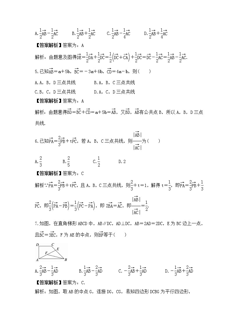 新高考数学一轮复习《平面向量的概念及线性运算》课时练习(2份打包,教师版+原卷版)02