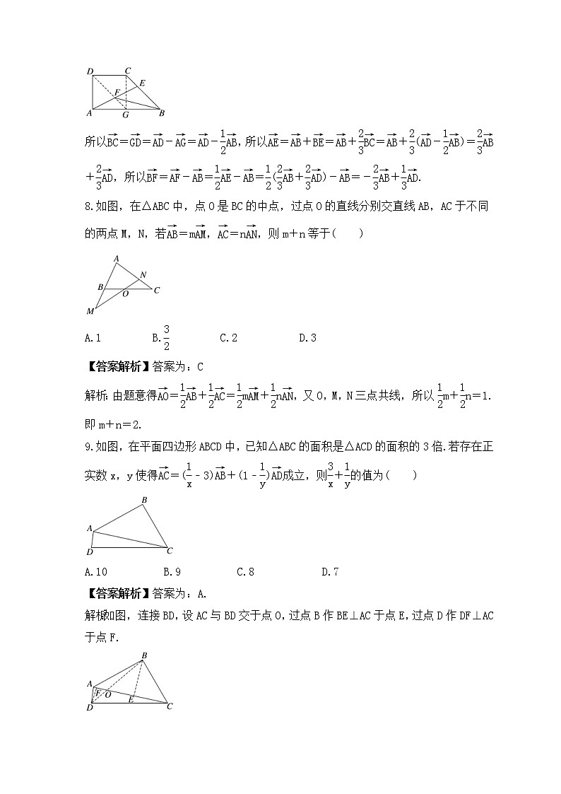 新高考数学一轮复习《平面向量的概念及线性运算》课时练习(2份打包,教师版+原卷版)03