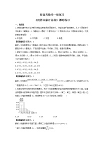 新高考数学一轮复习《用样本估计总体》课时练习(2份打包，教师版+原卷版)