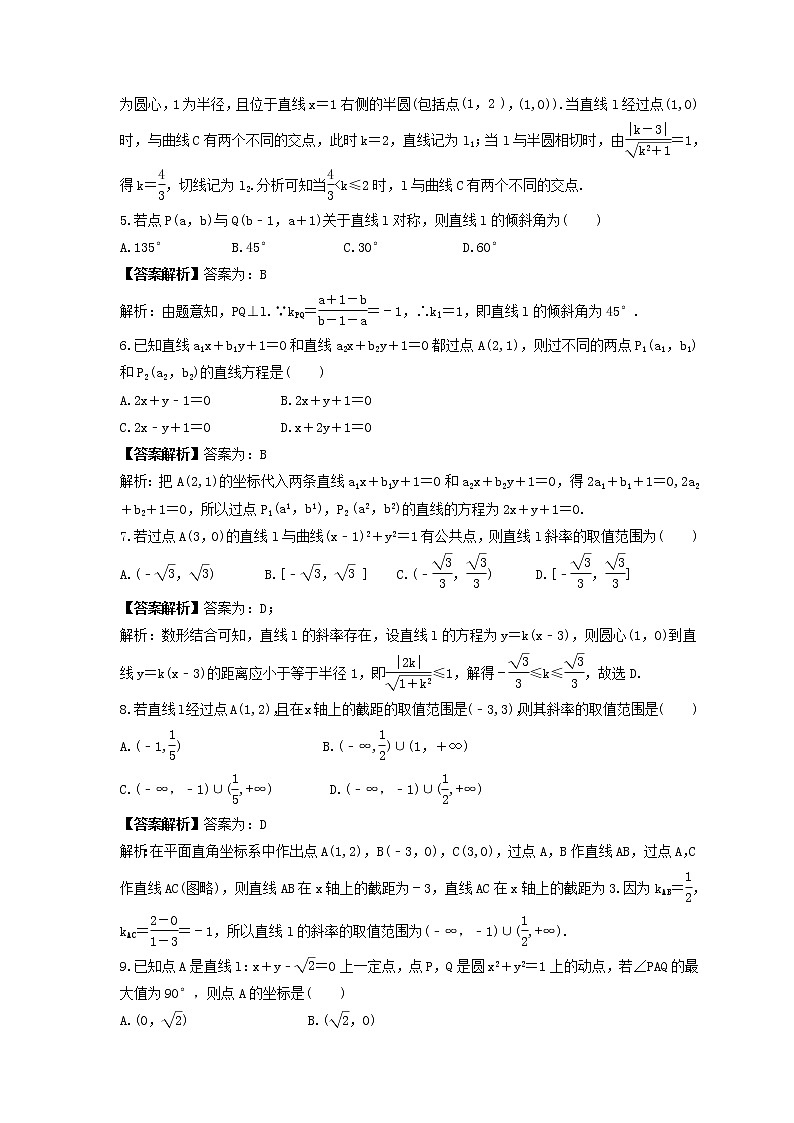 新高考数学一轮复习《直线与圆小题综合练》课时练习(教师版)第2页