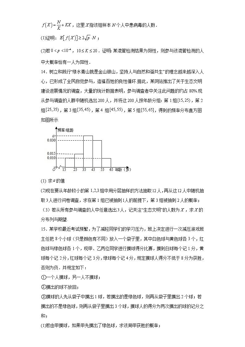 人教版数学选择性必修三第七章测试第3页