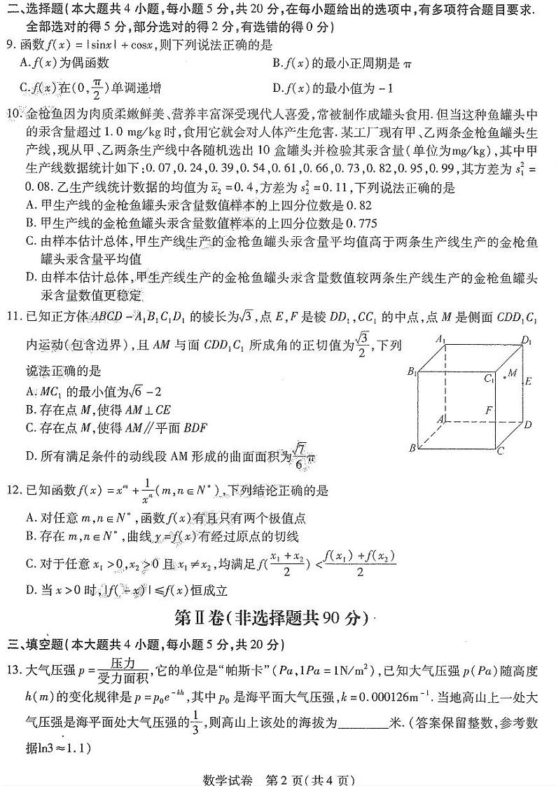 2023年东北三省高三第二次联合模拟考试数学试题+答案02