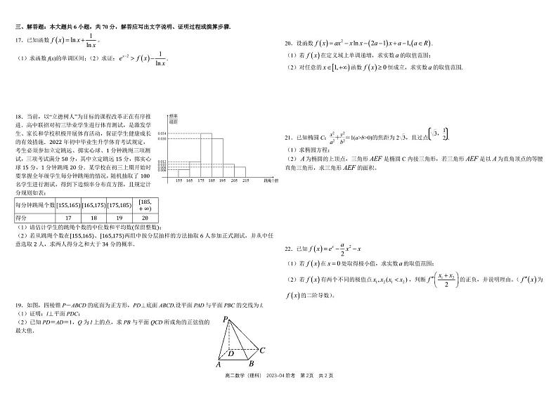 2023成都树德中学高二下学期4月月考试题数学(理)PDF版含答案第2页