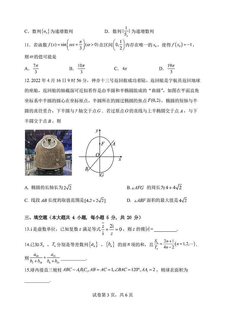 试卷理(新)第3页