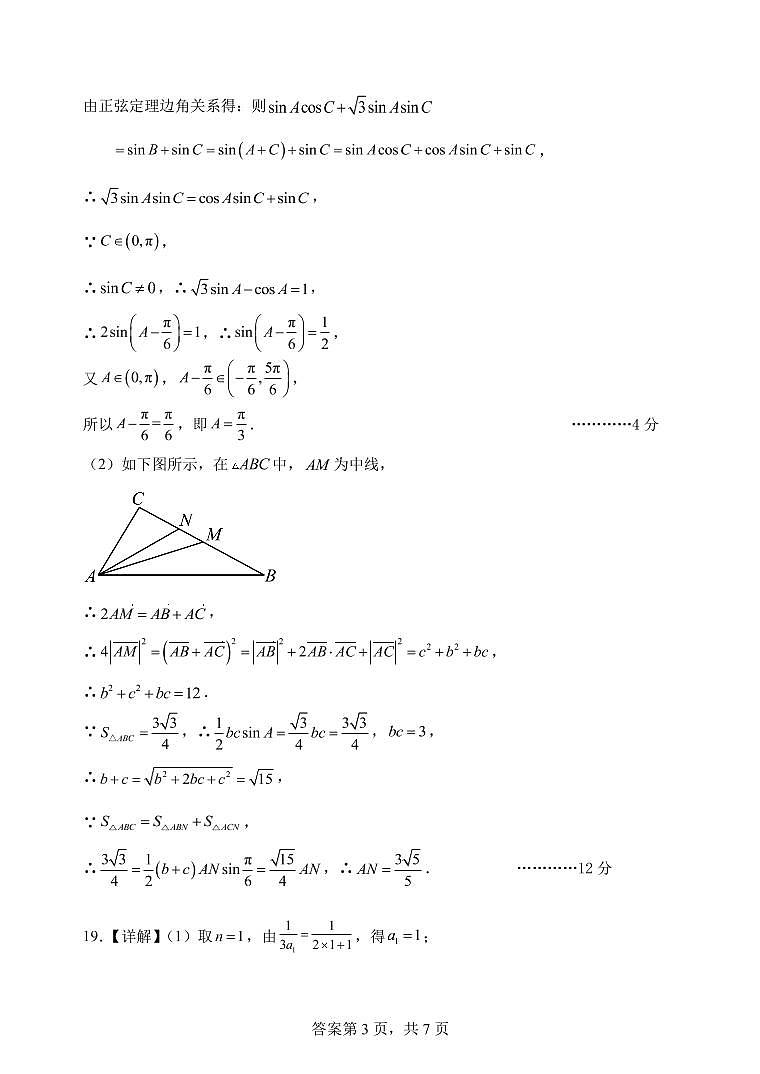高二月考一理科数学答案(简版)第3页