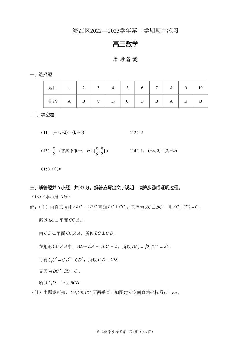 2022-2023学年第二学期海淀区高三数学期中练习及参考答案