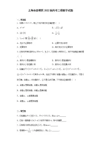 上海市崇明区2022届高考二模数学试题（原卷+解析）
