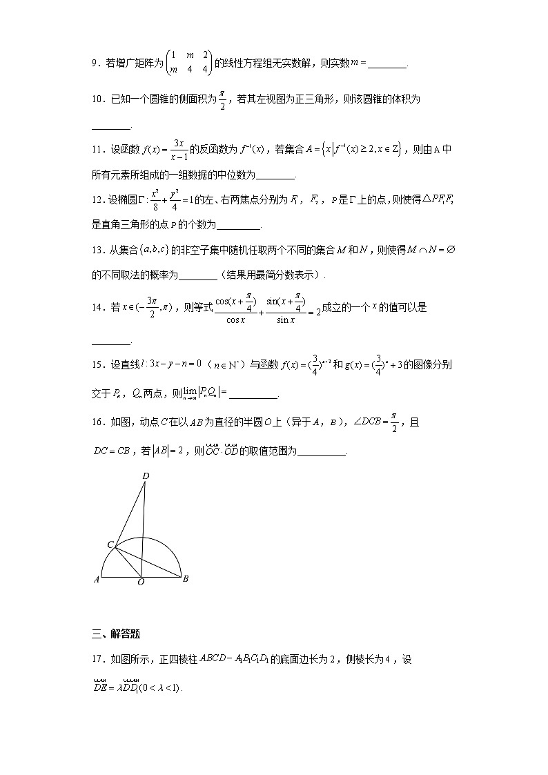 上海市普陀区2022届高考二模数学试题(原卷+解析)02