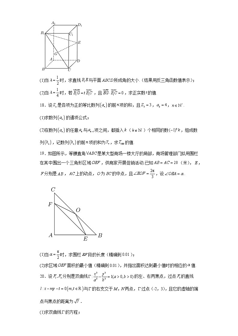 上海市普陀区2022届高考二模数学试题(原卷+解析)03