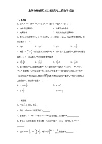 上海市杨浦区2022届高考二模数学试题（原卷+解析）