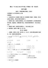 广东省佛山市第一中学2022-2023学年高一上学期第一次段考（10月） 数学试题及解析