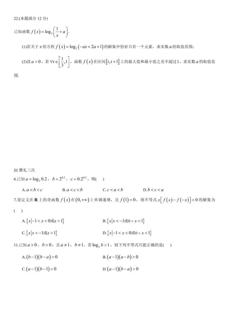 2022四大名校高一上第三次月考数学压轴汇编（雅礼，师大，大联考）02