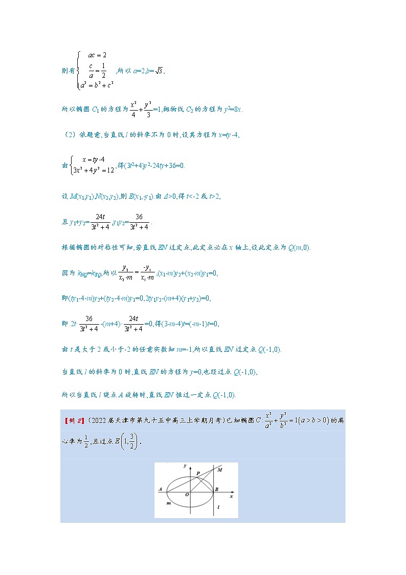 第10讲   圆锥曲线中的“设而不求”第2页