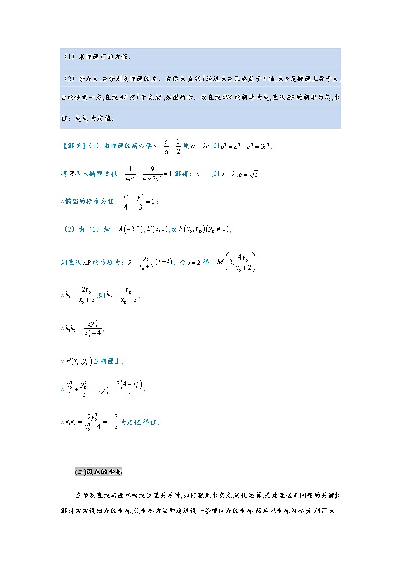 第10讲   圆锥曲线中的“设而不求”第3页