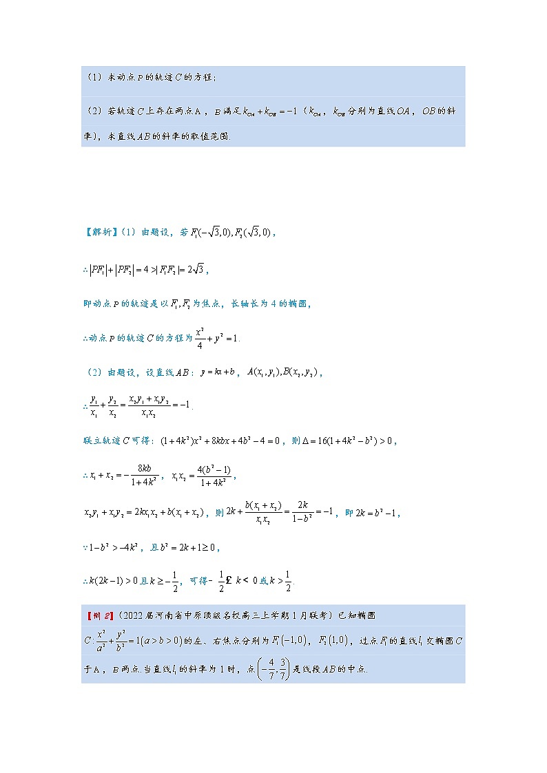 第7讲   圆锥曲线中的最值与范围问题第2页