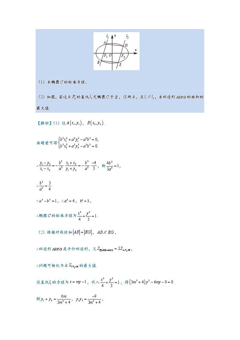 第7讲   圆锥曲线中的最值与范围问题第3页