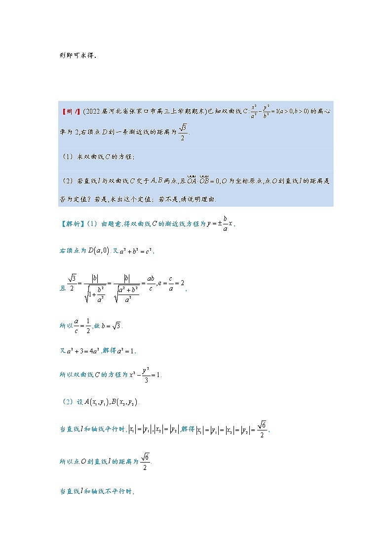第6讲   圆锥曲线中的定值问题第2页