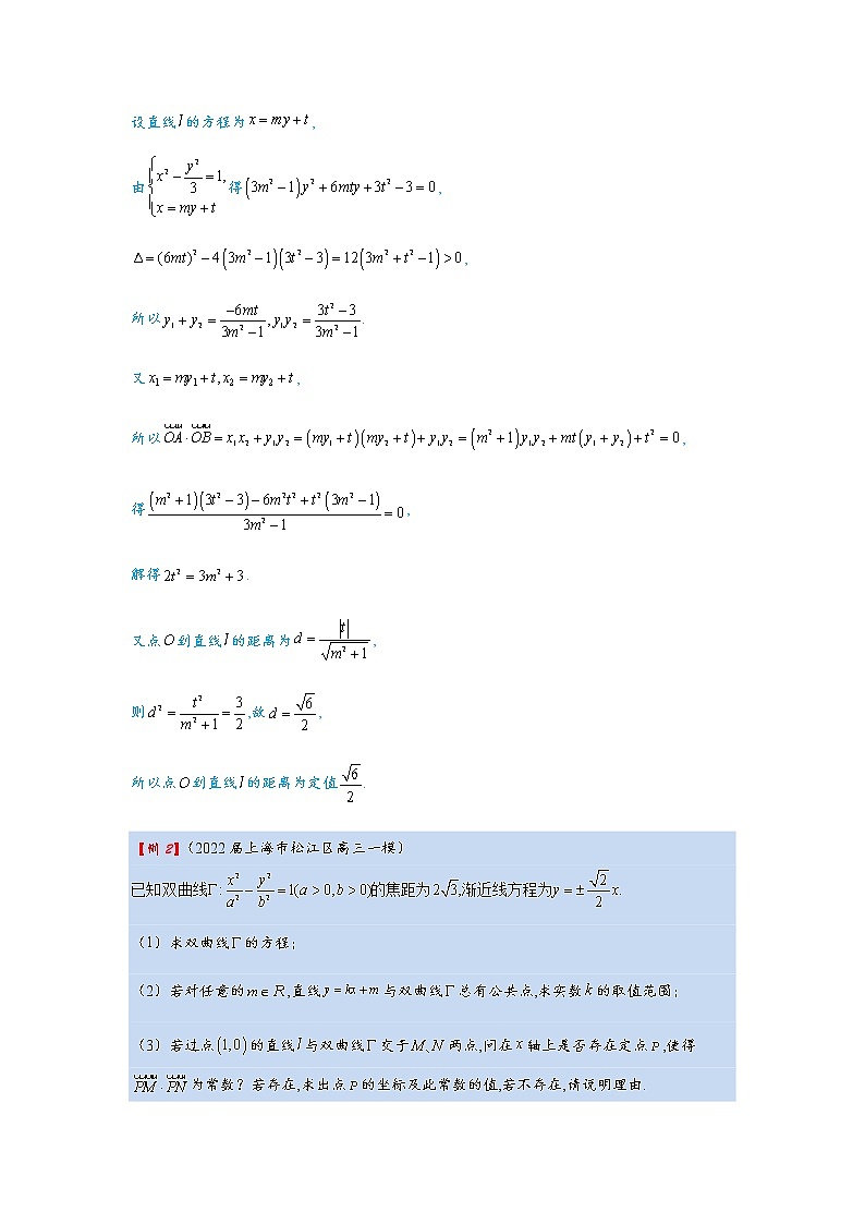 第6讲   圆锥曲线中的定值问题第3页