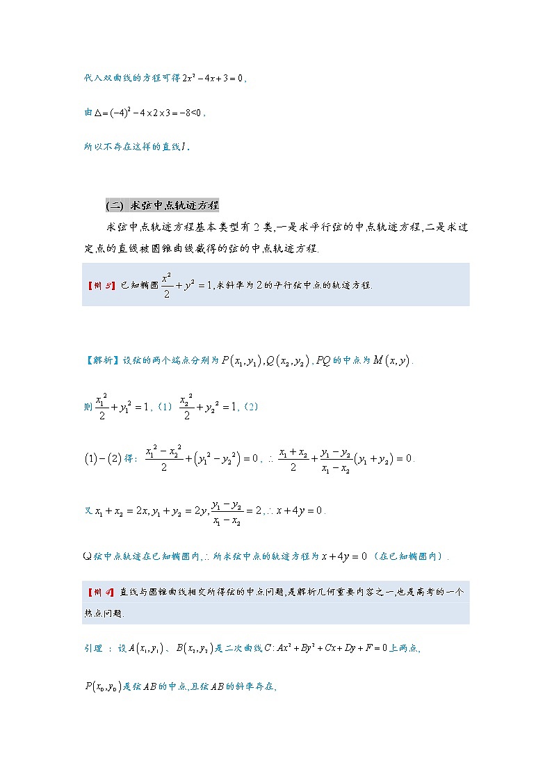 第11讲   点差法在圆锥曲线中的应用第3页