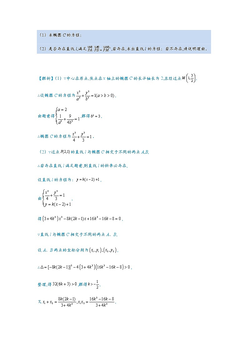 第8讲   圆锥曲线与向量的交汇第2页