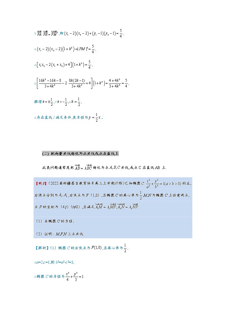 第8讲   圆锥曲线与向量的交汇第3页