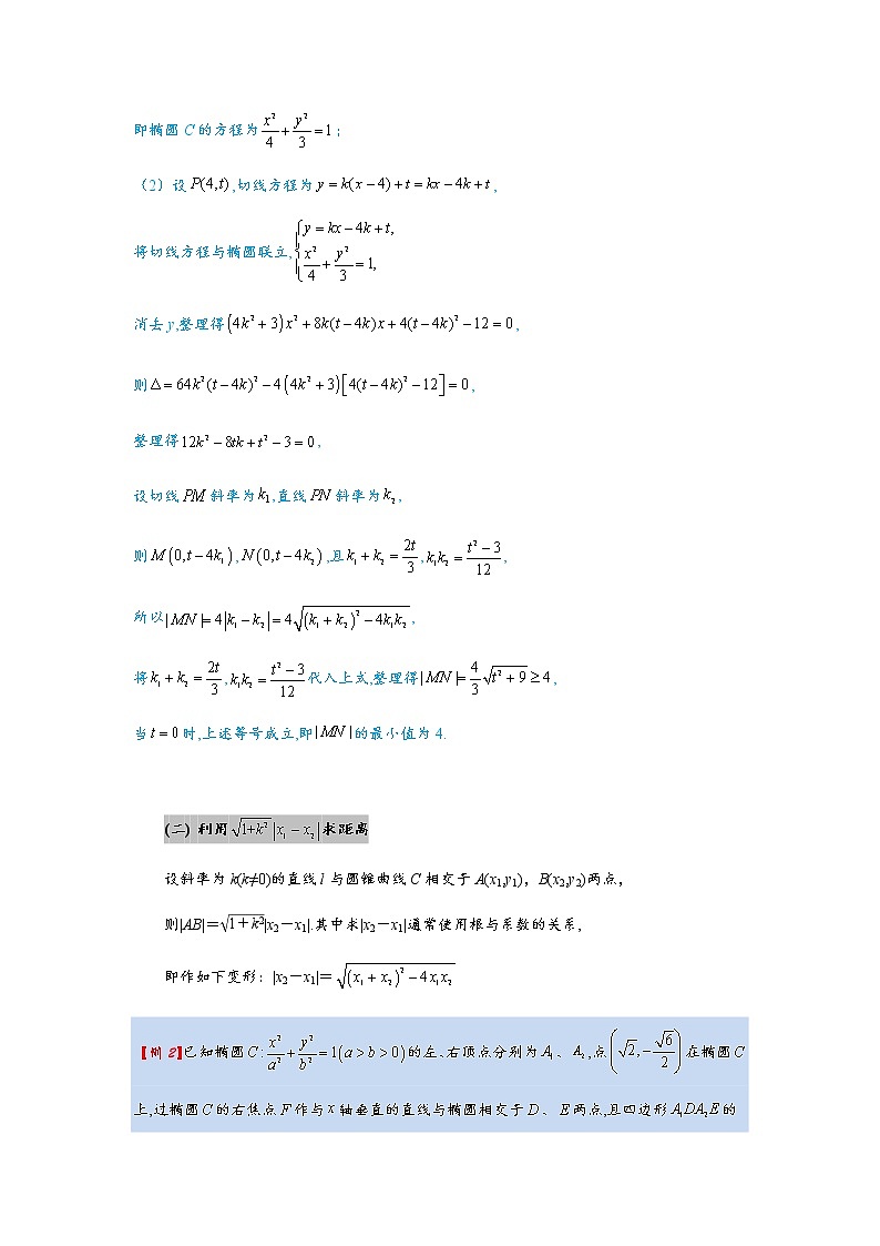 第2讲   圆锥曲线中的长度问题第2页