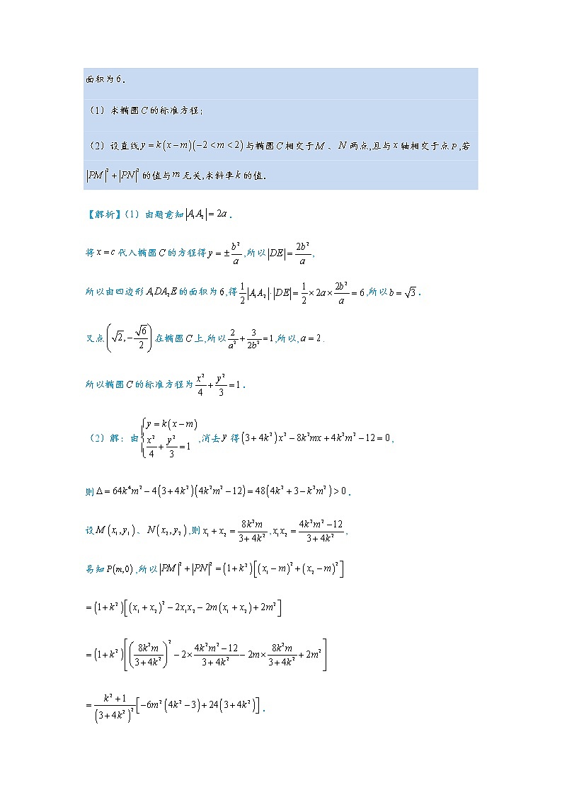 第2讲   圆锥曲线中的长度问题第3页