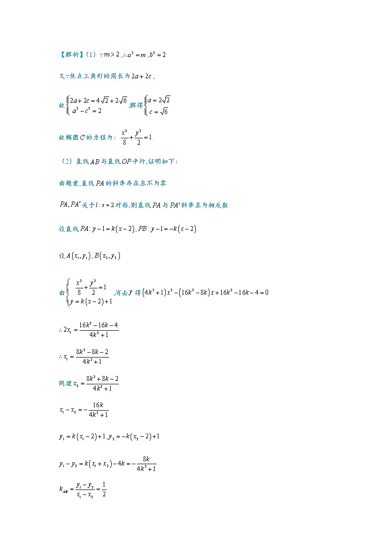 第12讲   圆锥曲线中的探索性问题第2页
