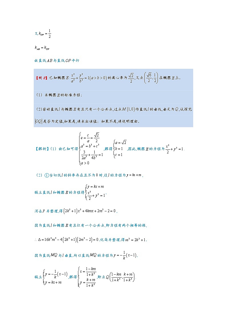 第12讲   圆锥曲线中的探索性问题第3页