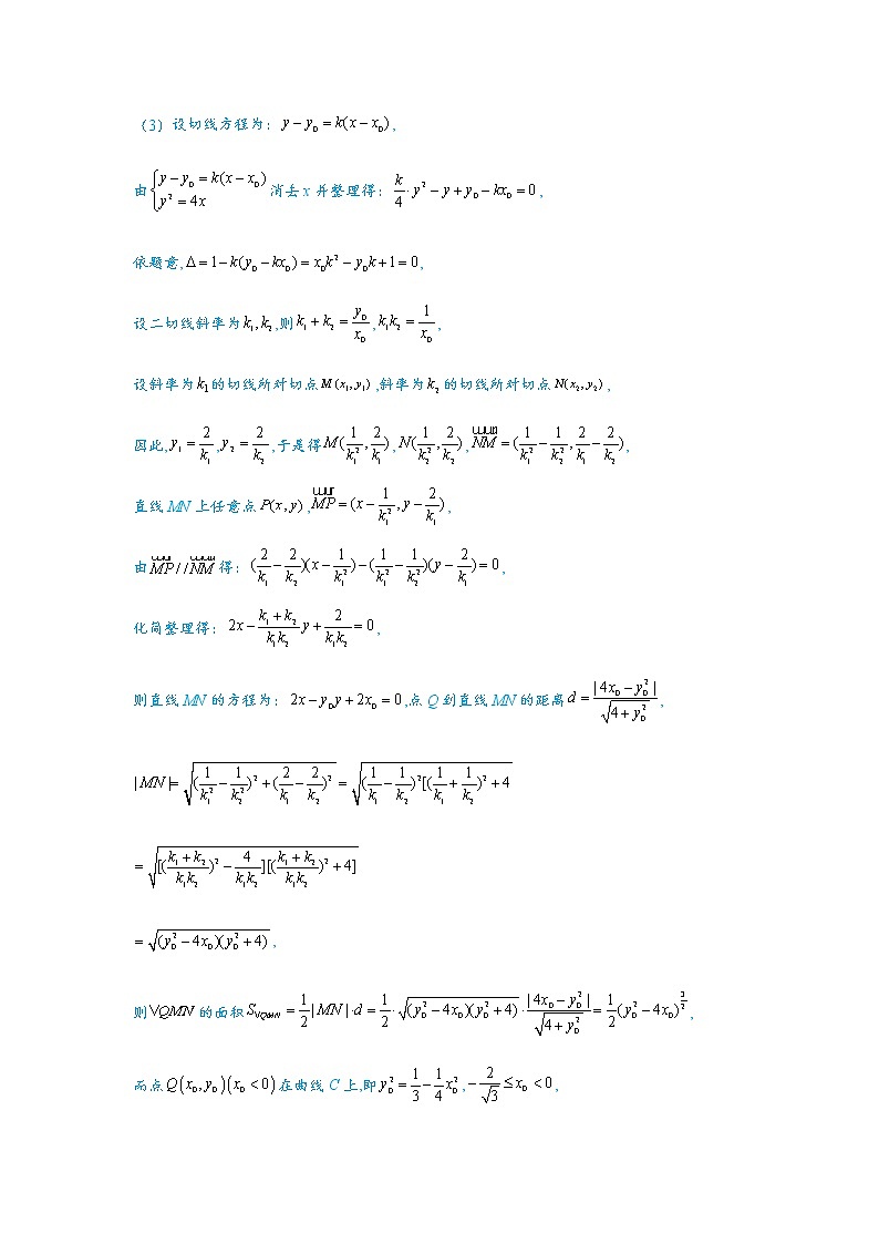 第9讲   抛物线中的切线问题第2页