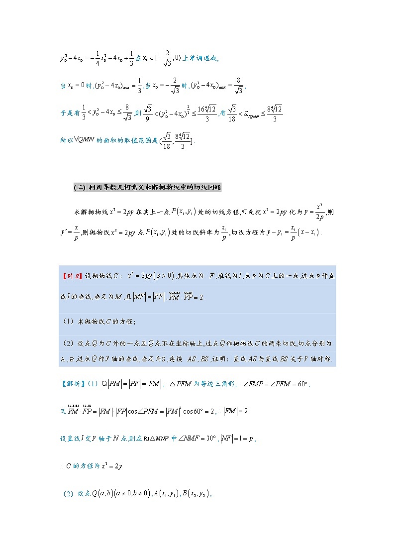第9讲   抛物线中的切线问题第3页