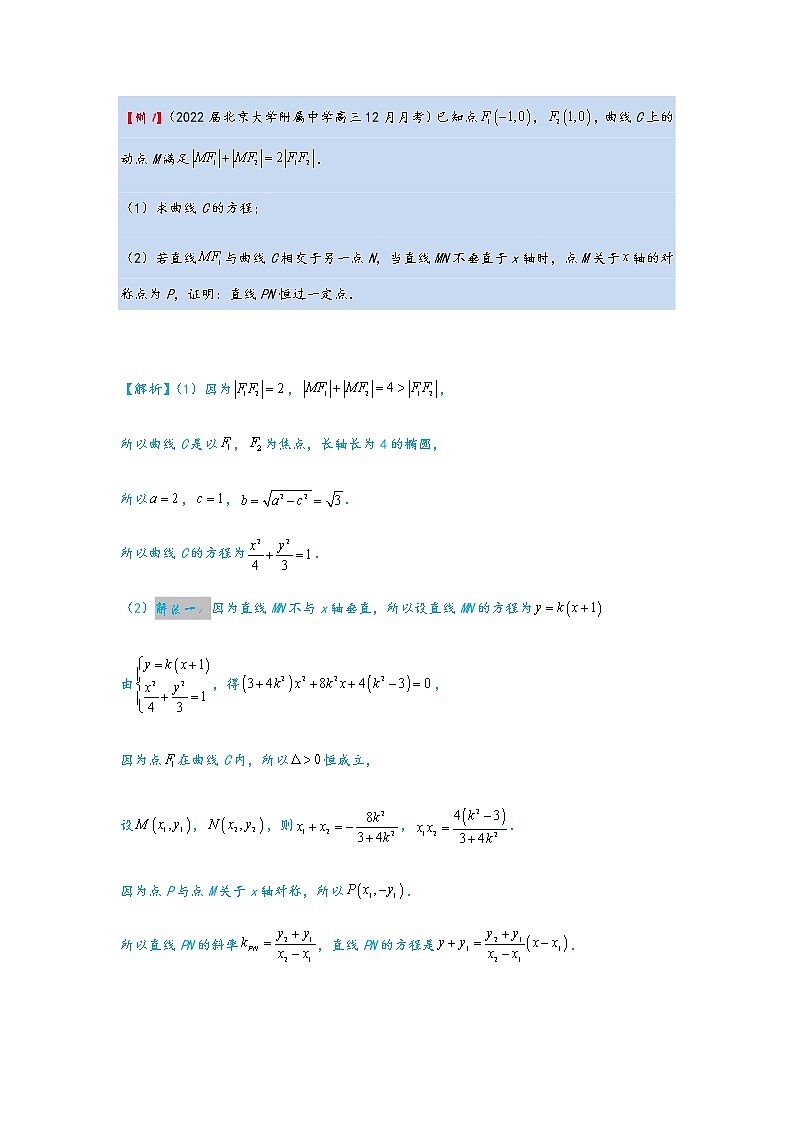 第5讲   圆锥曲线中的定点问题第2页