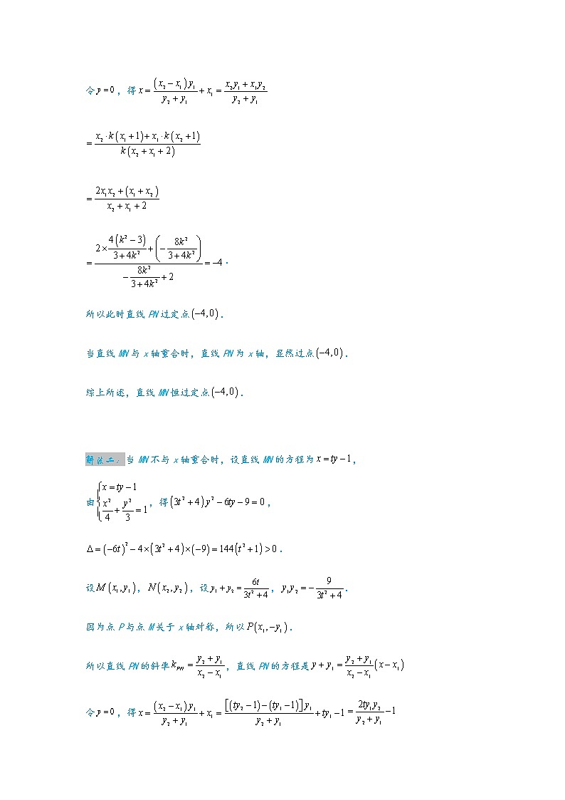 第5讲   圆锥曲线中的定点问题第3页