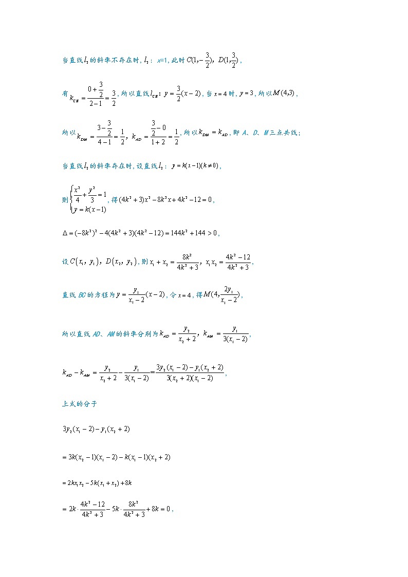 第4讲   圆锥曲线中的斜率问题第2页