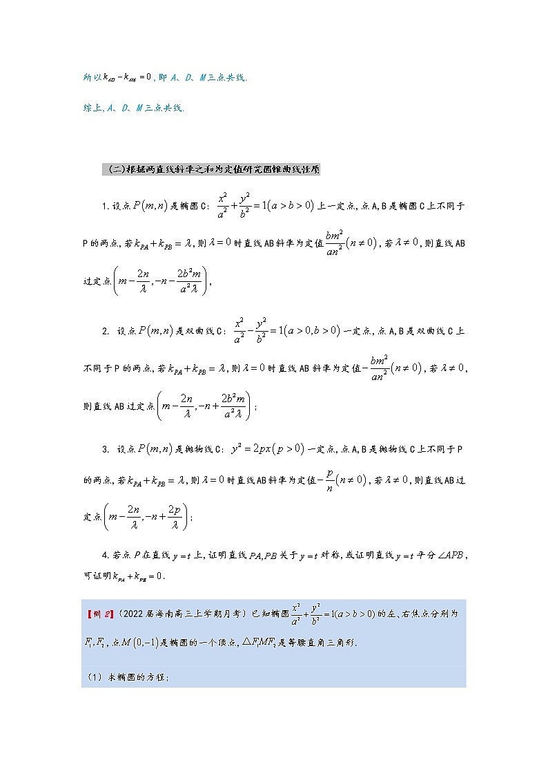 第4讲   圆锥曲线中的斜率问题第3页