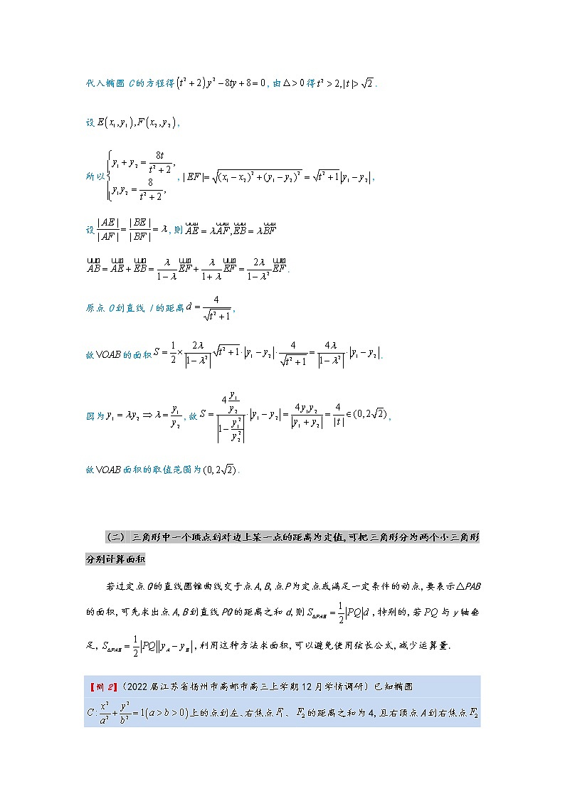 第3讲   圆锥曲线中的面积问题第2页