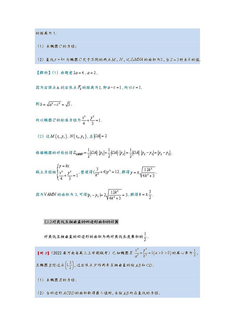 第3讲   圆锥曲线中的面积问题第3页