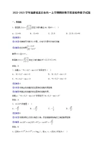 2022-2023学年福建省龙岩市高一上学期期末教学质量检查数学试题（解析版）