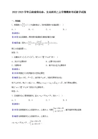 2022-2023学年云南省保山市、文山州高二上学期期末考试数学试题(解析版)