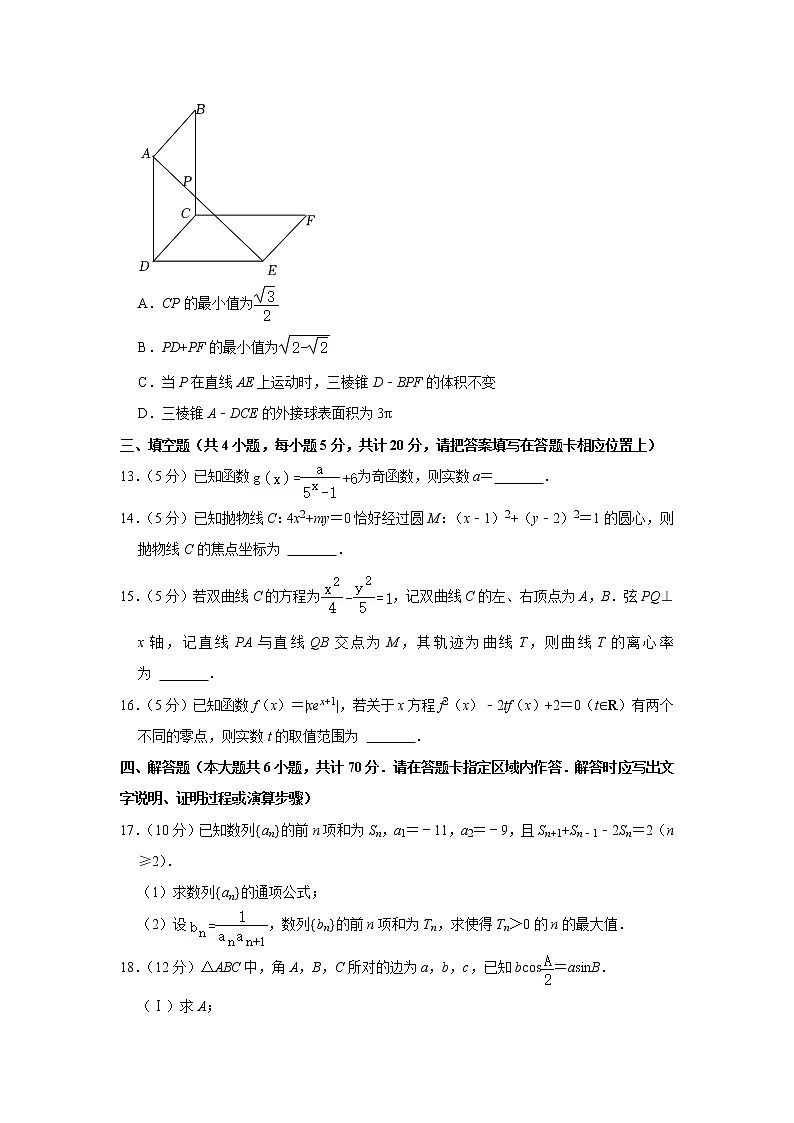 2021-2022学年湖南师大附中高二(下)期中数学试卷第3页