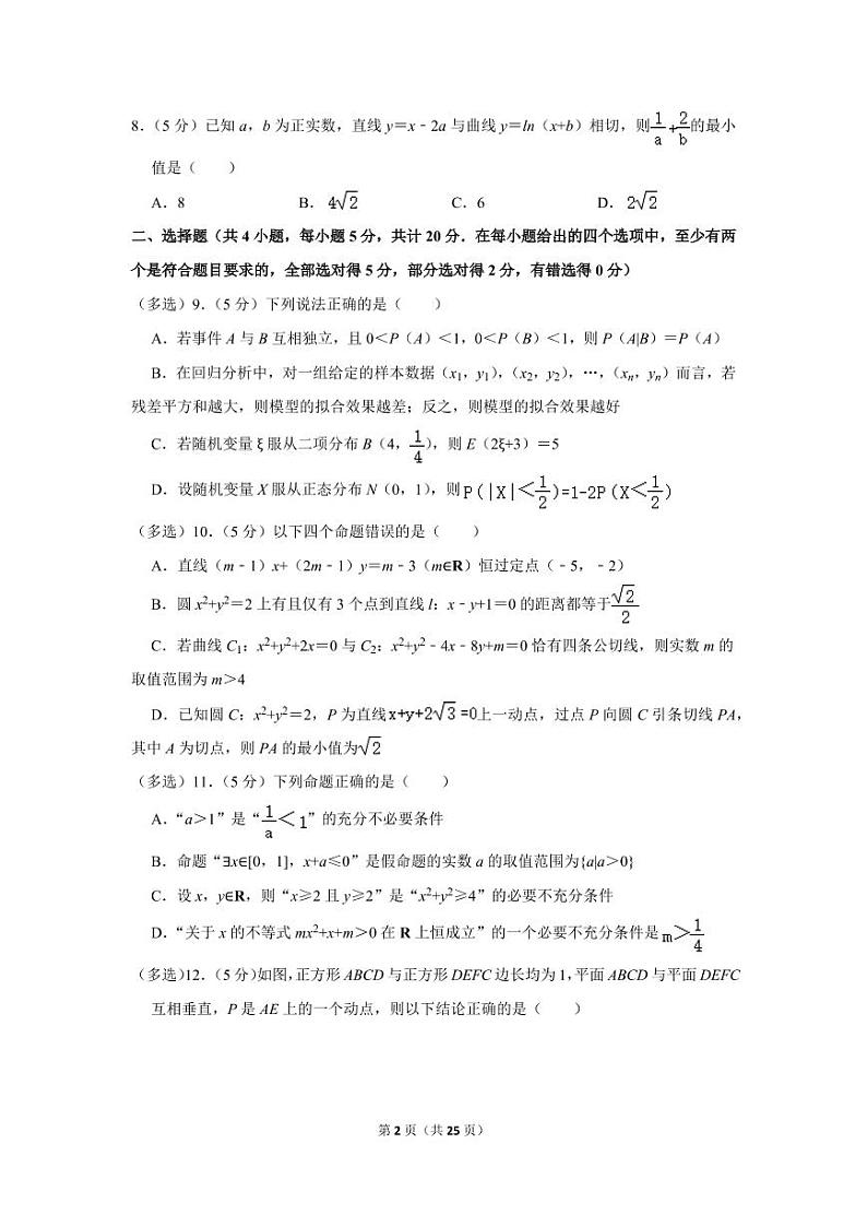 2021-2022学年湖南师大附中高二(下)期中数学试卷第2页