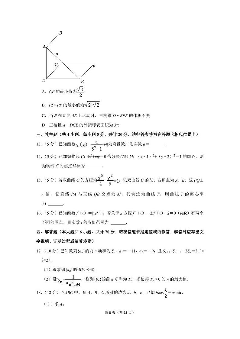2021-2022学年湖南师大附中高二(下)期中数学试卷第3页