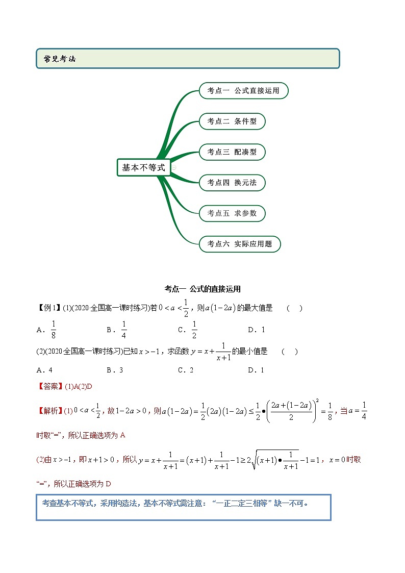 高中数学新教材同步讲义(必修第一册) 2.2 基本不等式(精讲) (教师版含解析)第2页