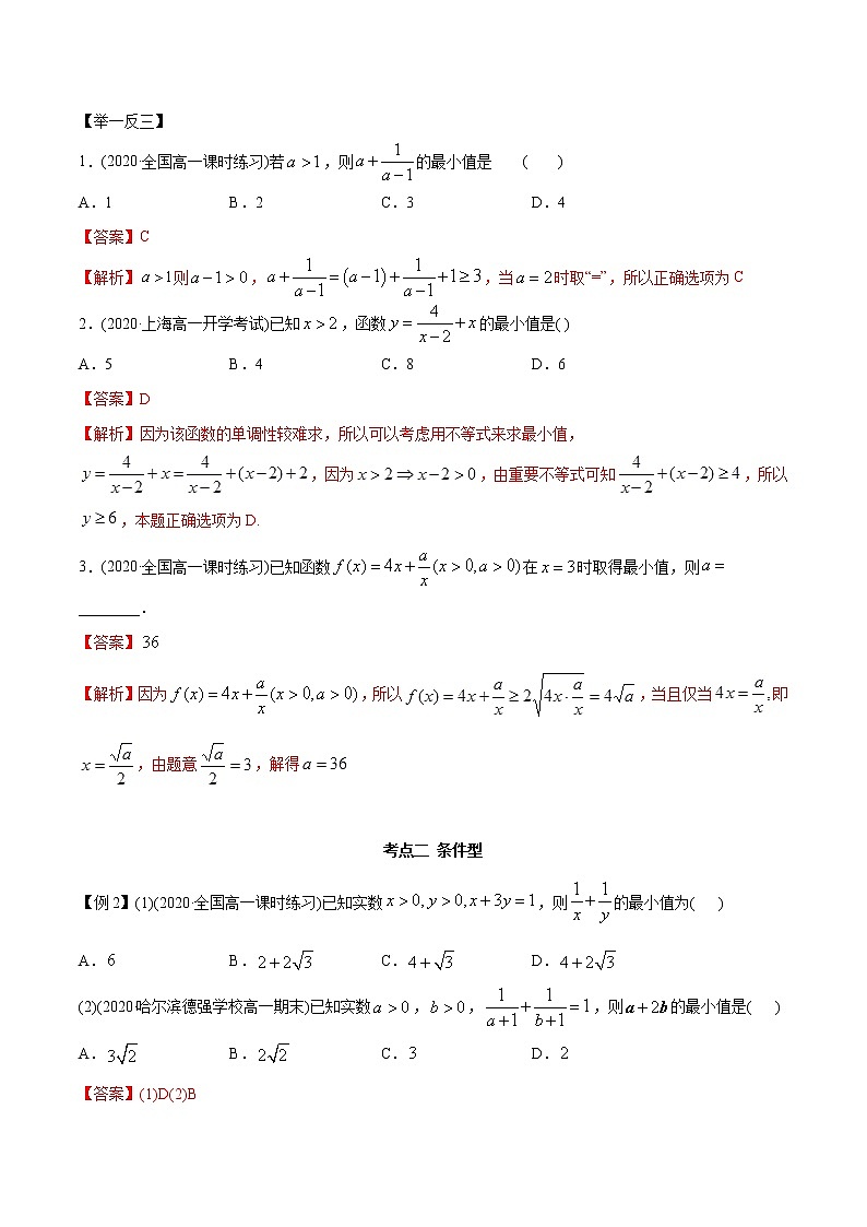 高中数学新教材同步讲义(必修第一册) 2.2 基本不等式(精讲) (教师版含解析)第3页