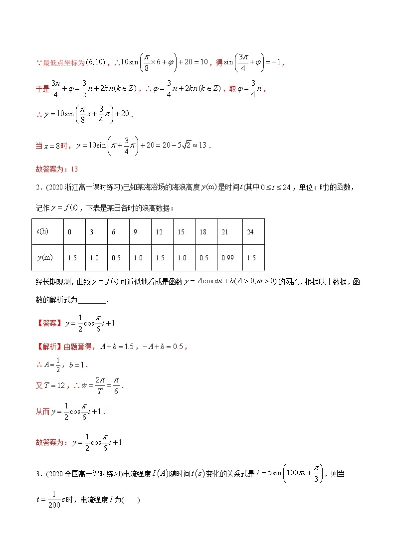 高中数学新教材同步讲义（必修第一册）  5.7 三角函数的应用（精练）02